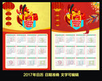 2017年年历