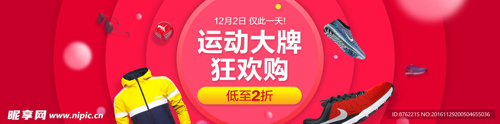 运动大牌banner