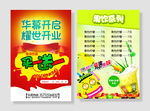 华幕开启 耀世开业