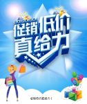 促销海报