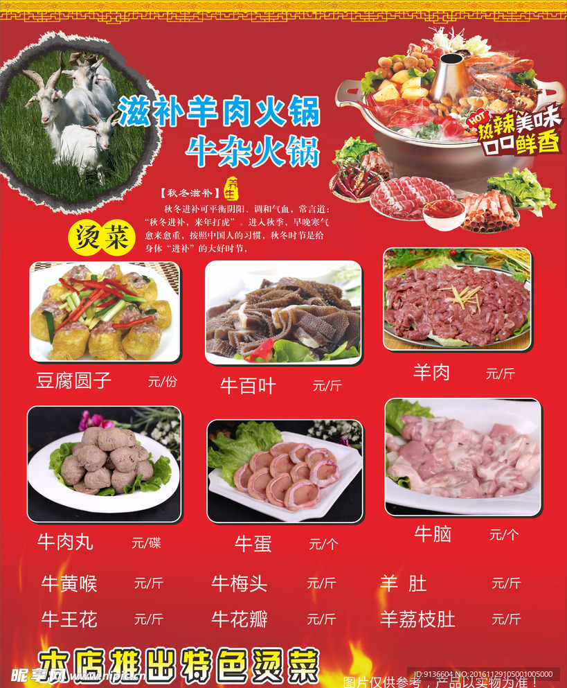 羊肉海报