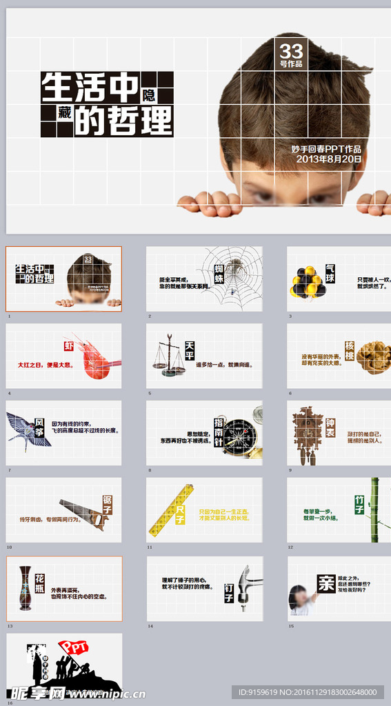 生活中的哲理PPT