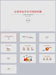 简洁图形图表数据分析PPT