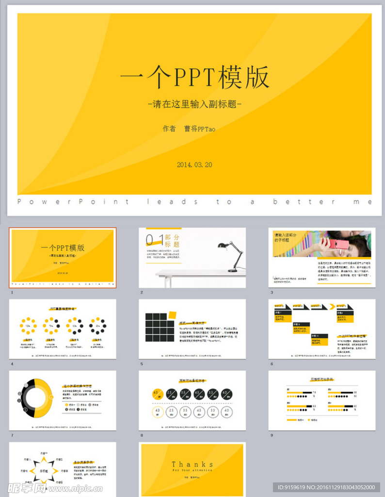 黄色简约简洁个性总结计划ppt