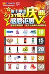 骏丰频谱27周年店庆感恩钜惠
