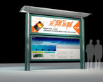 现代造型阅报栏