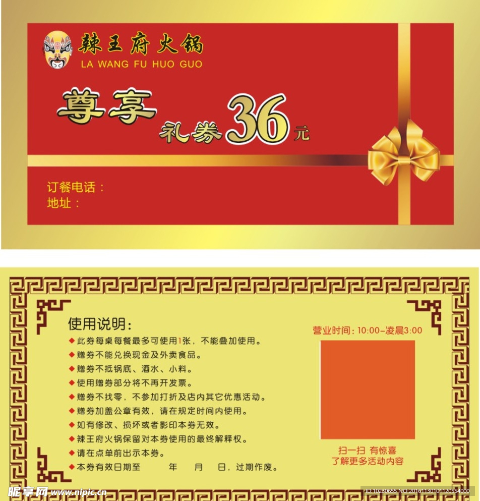 辣王府代金券