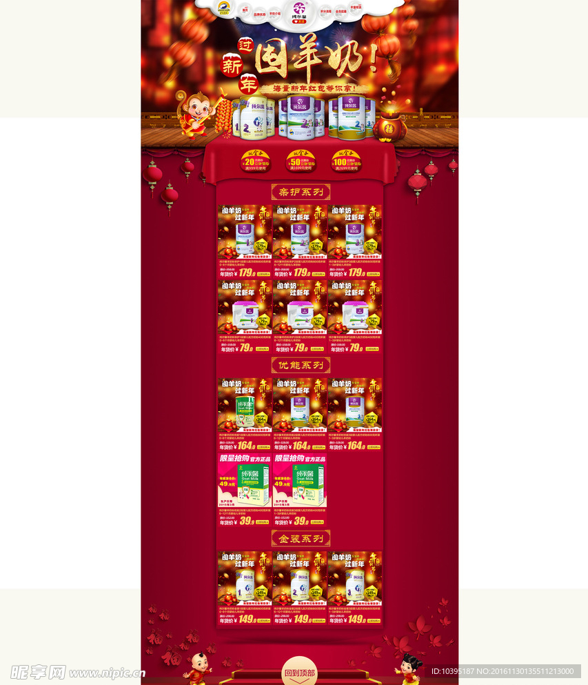 母婴年货节春节首页装修模板