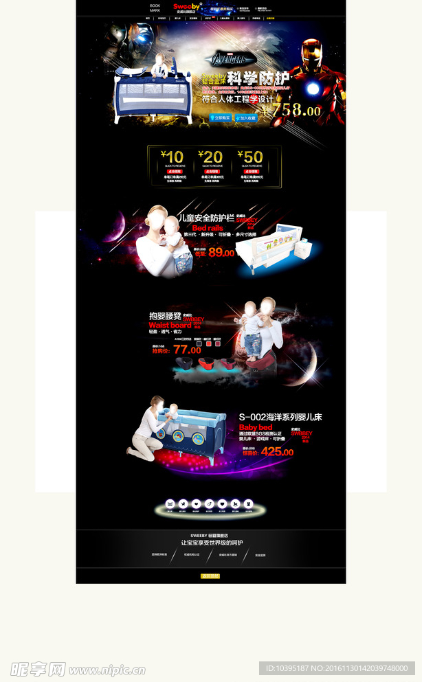 酷炫背景首页装修模板