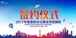 签约仪式海报