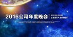 公司年会展板