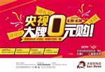 0元购活动单页