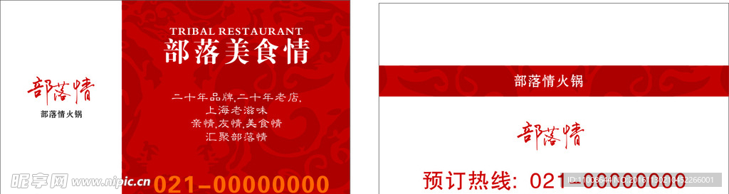 火锅店名片