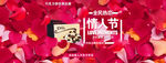 情人节海报淘宝首页轮播图