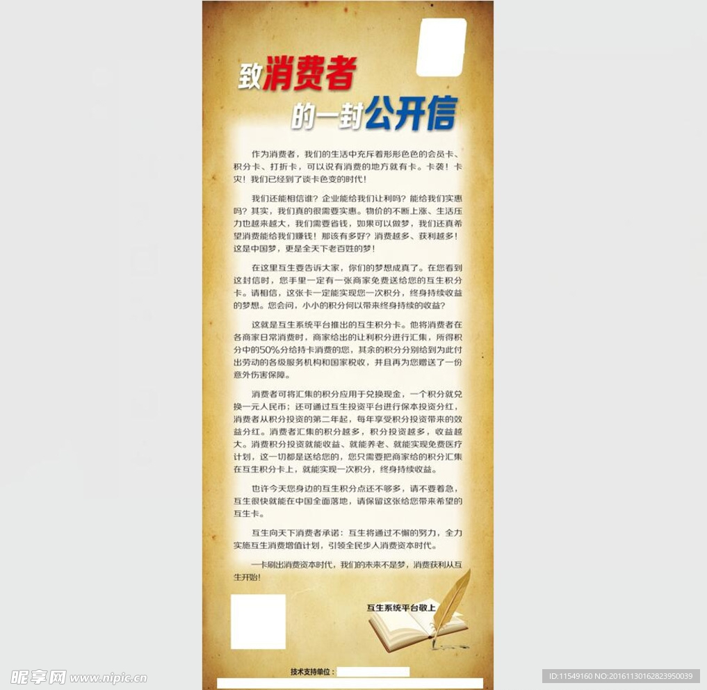 互生易拉宝