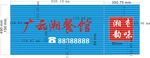 湘菜馆招牌