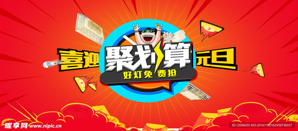聚划算元旦背景模板大全