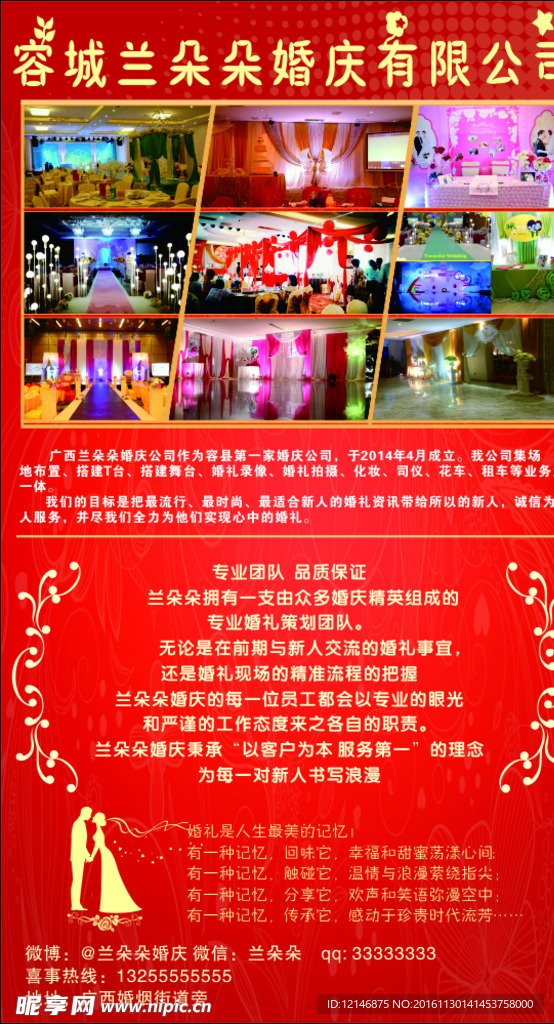 婚庆 海报