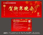 新年晚会背景