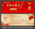 新年抽奖券