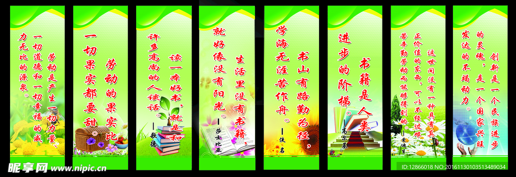 学校标语
