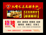 饭店招聘