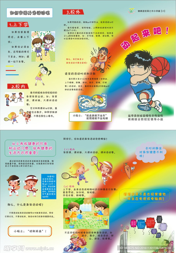 运动起来