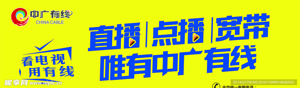 中广有线标志