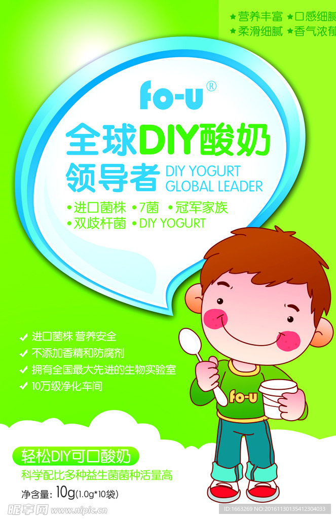 DIY  酸奶  领导者