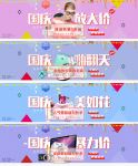 国庆狂嗨翻天banner