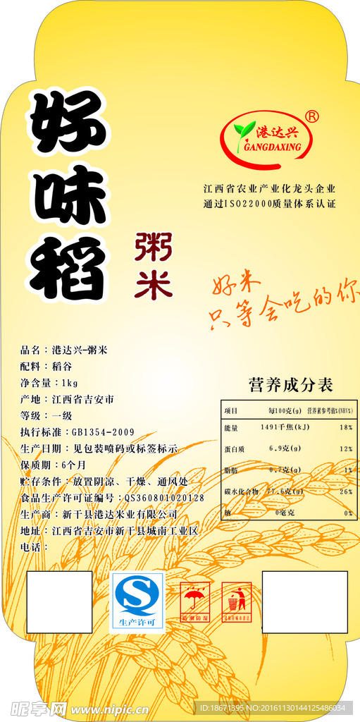 稻米  粥米  不干胶