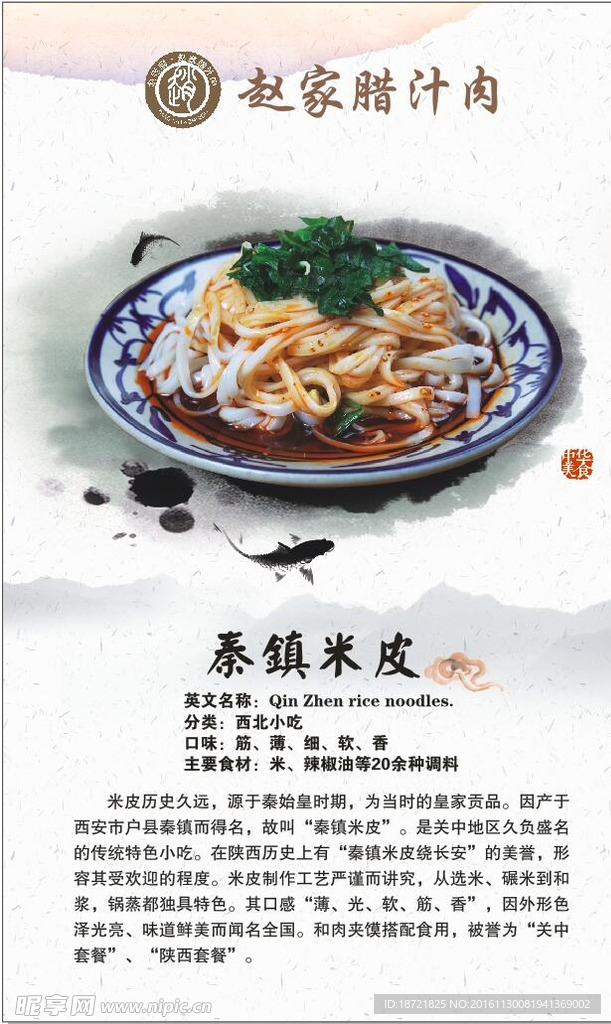 秦镇米皮