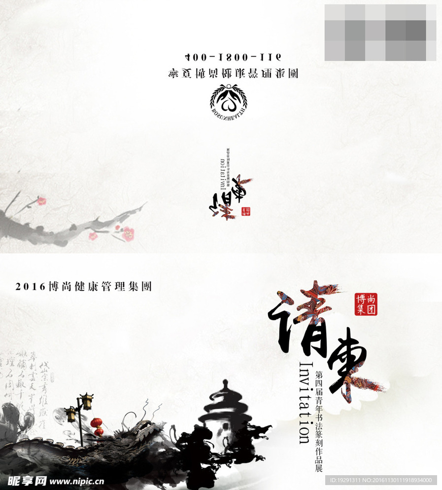 邀请函