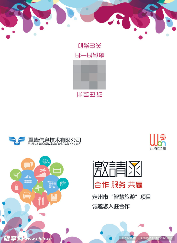 邀请函