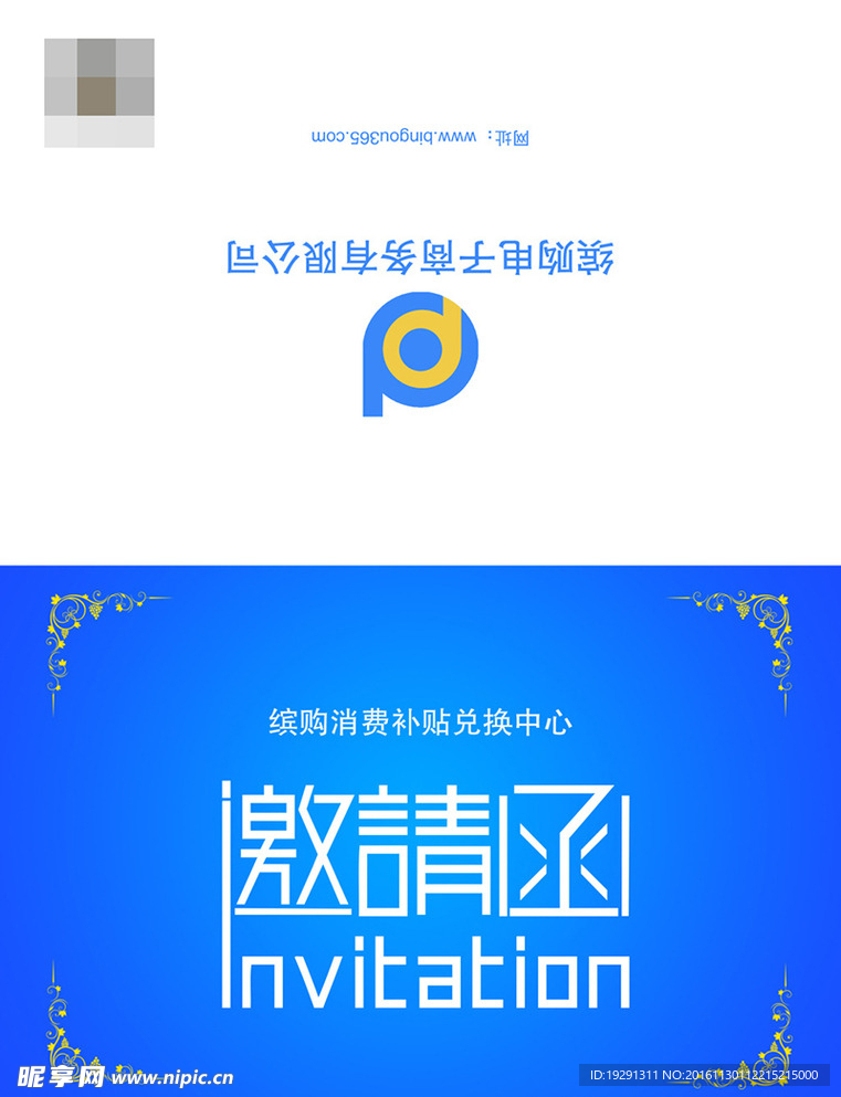 邀请函