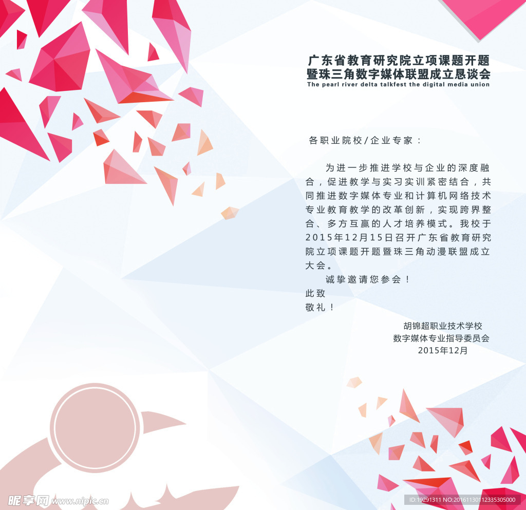 邀请函