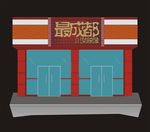 餐饮招牌