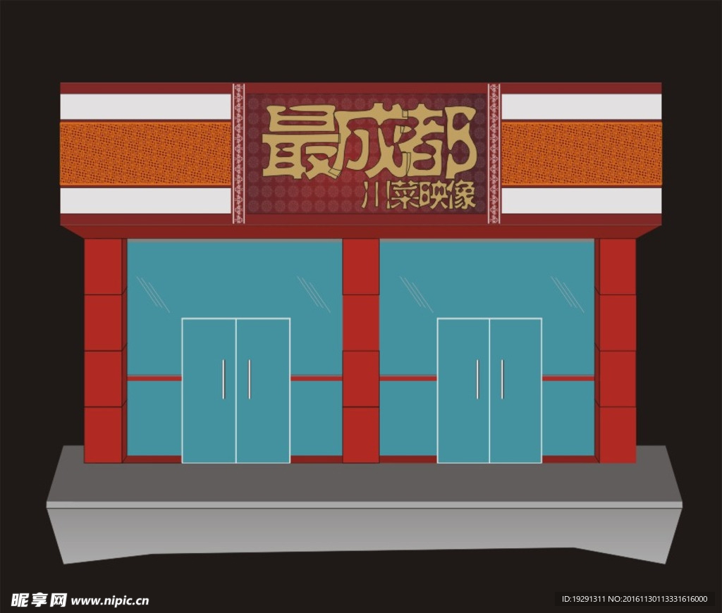 餐饮招牌