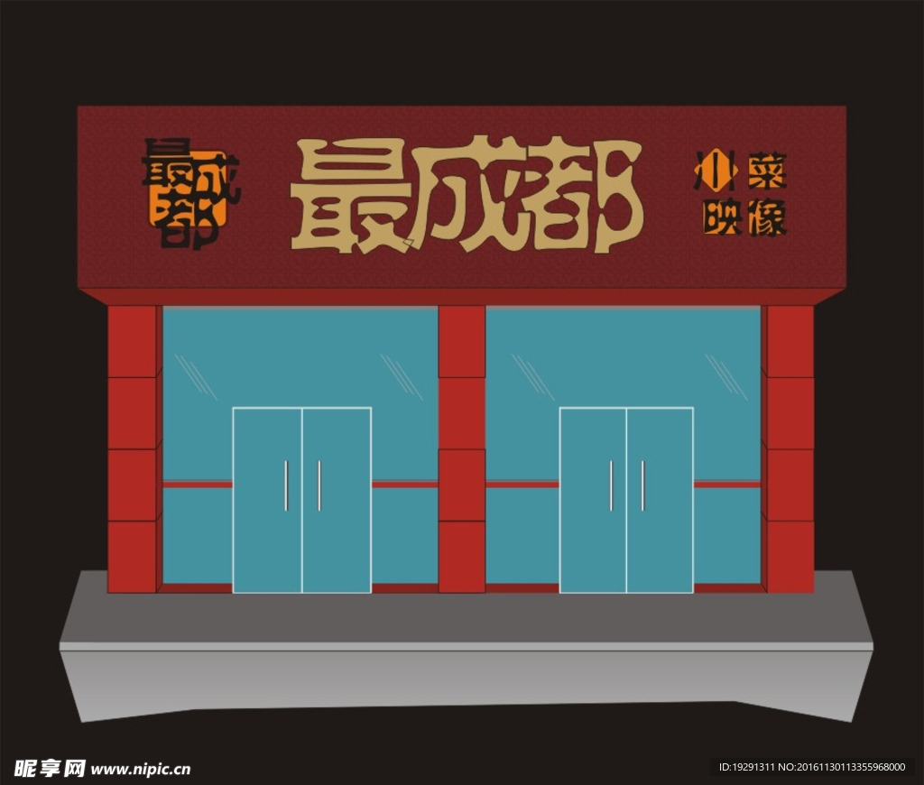 餐饮招牌