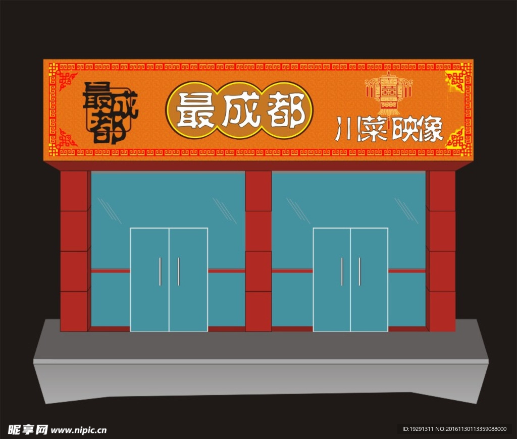 餐饮招牌