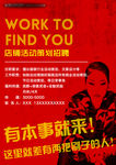 超酷时尚照片海报活动策划招聘海