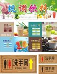 饮料海报 洗手间