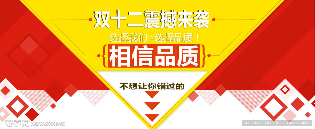 狂欢双十二