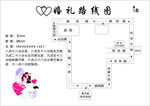 结婚路线图