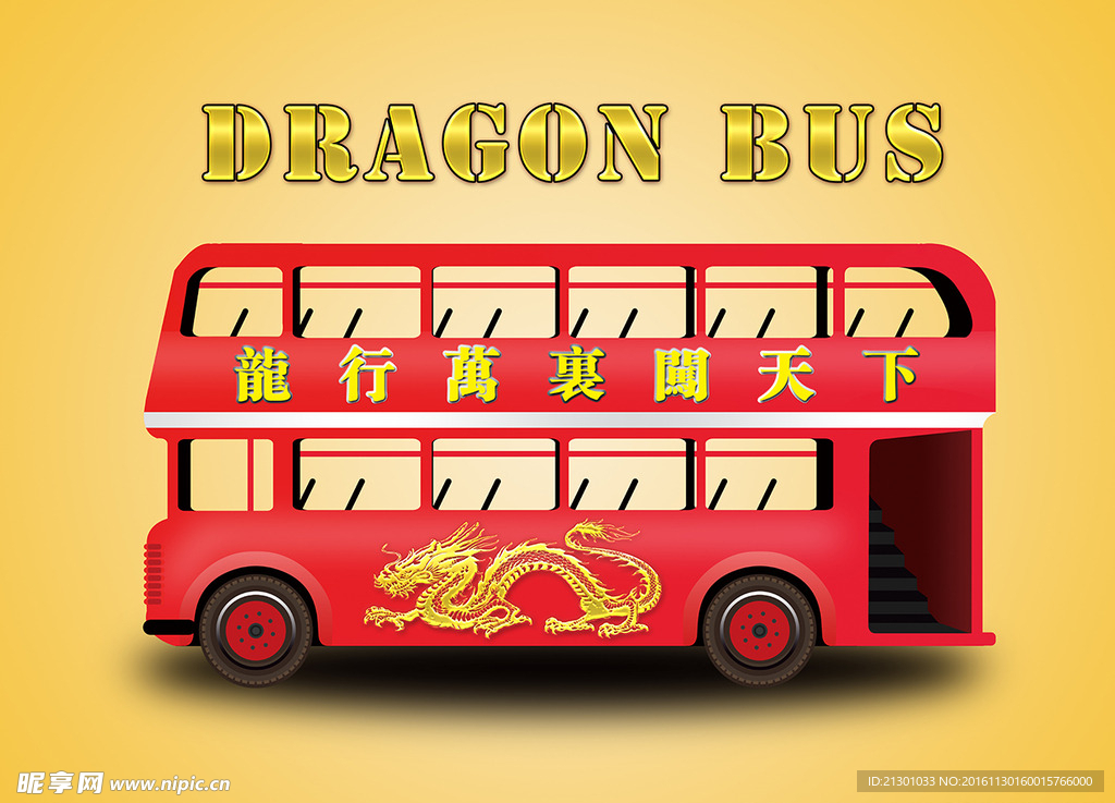 红龙BUS