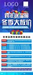 冬季装修展架