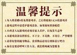 温馨提示