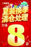 换季清仓