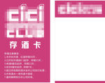 存酒卡设计模板