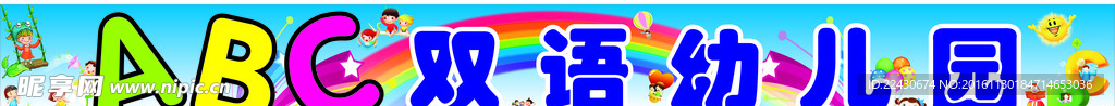 幼儿园门头